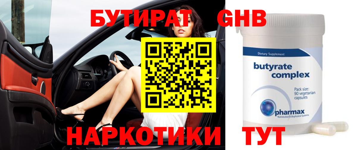 Бутират оксибутират  Бутират  Коряжма  Вход с VPN 