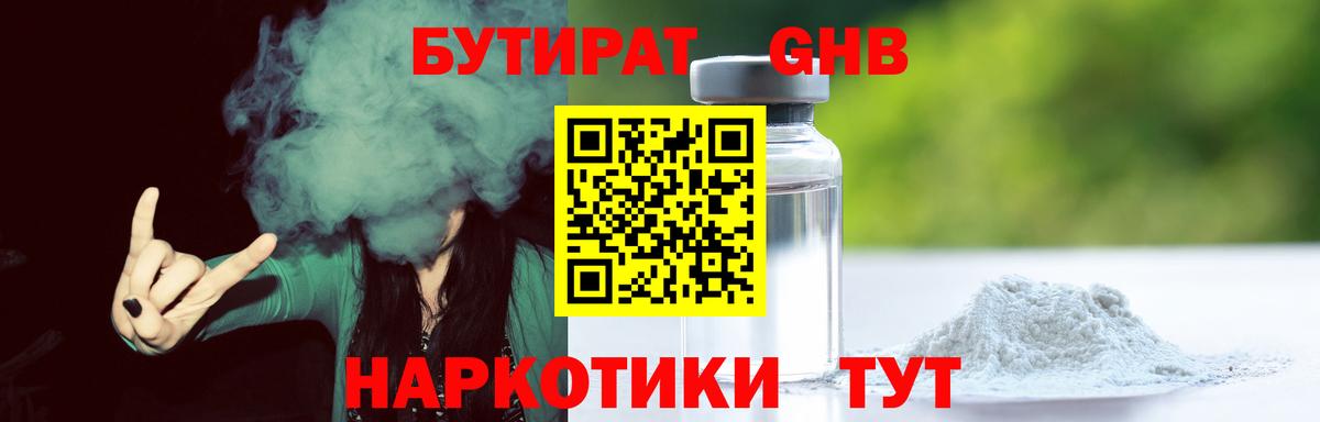БУТИРАТ бутандиол Коряжма