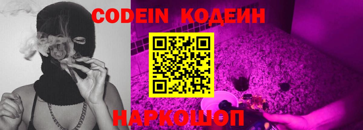 Кодеин Purple Drank  Кодеин напиток Lean (лин)  наркошоп  Коряжма  Вход с VPN 