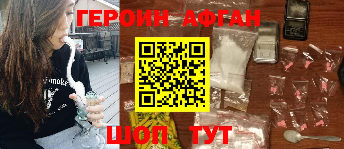 ГЕРОИН афганец Коряжма