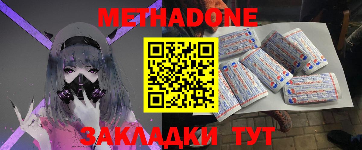 МЕТАДОН кристалл  Вход с VPN  Коряжма 
